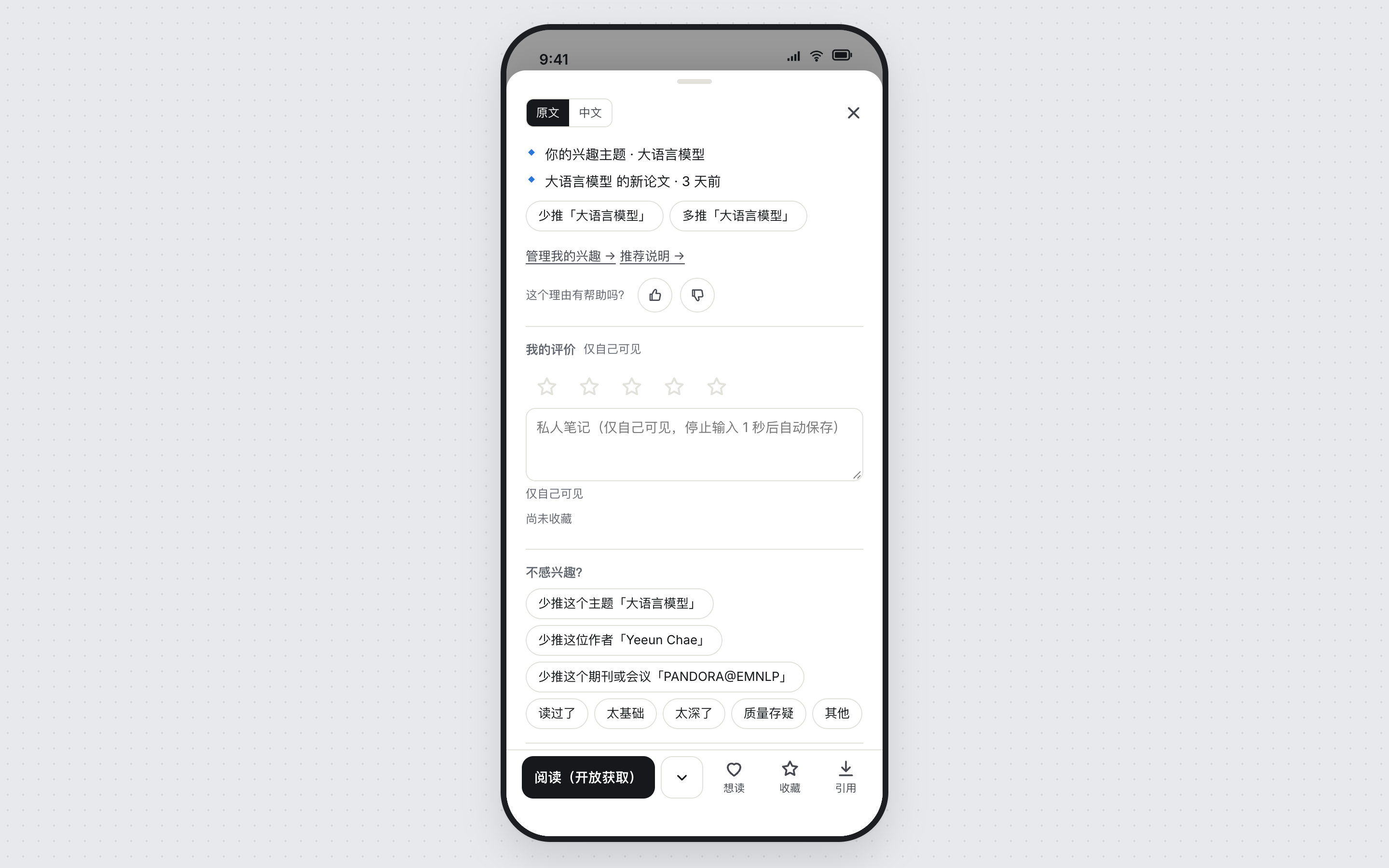「为什么推荐给我」:推荐理由与少推 / 多推