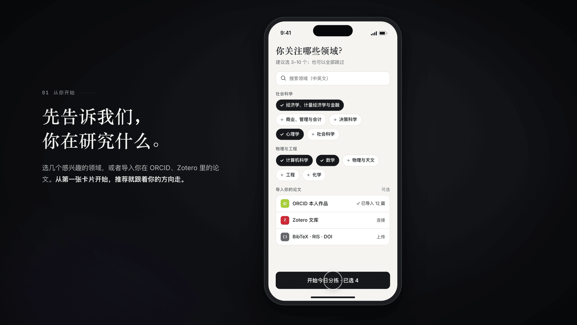 01 从你开始:首次引导选择领域、导入作品