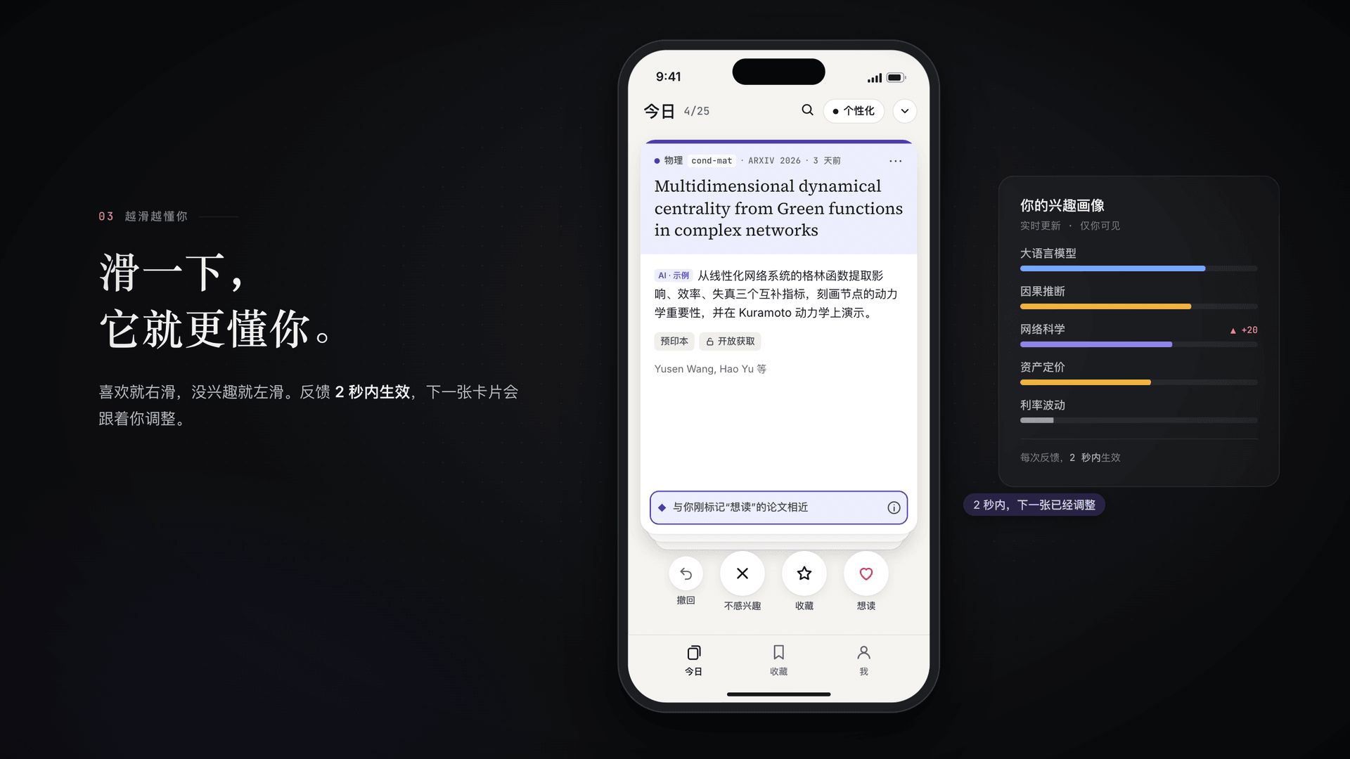 03 越滑越懂你:兴趣画像实时变化