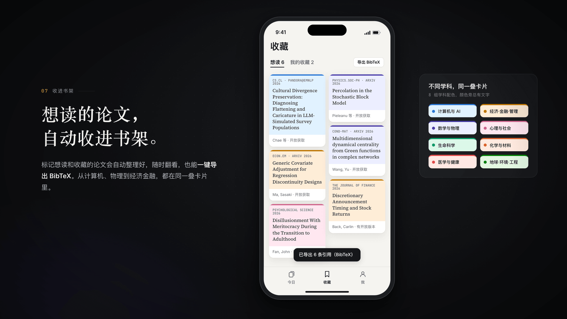 07 收进书架:瀑布流与导出 BibTeX