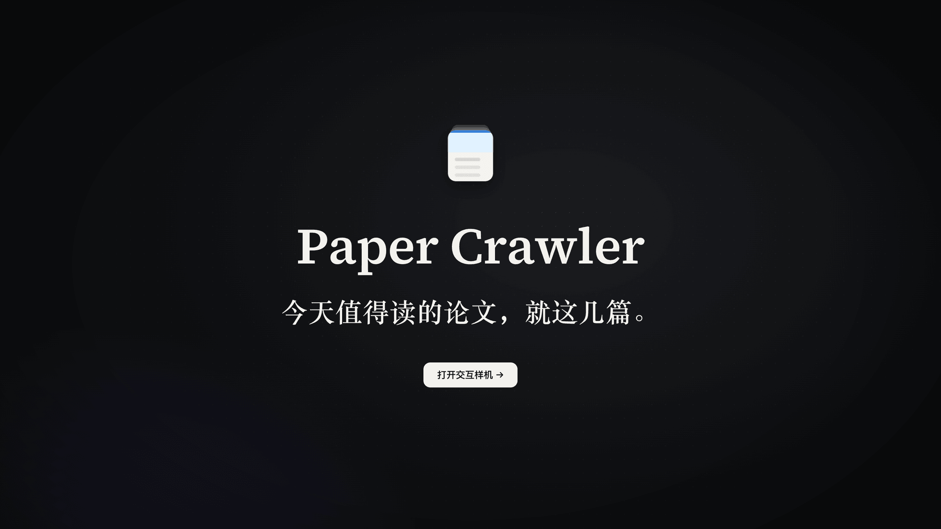 结尾:今天值得读的论文,就这几篇